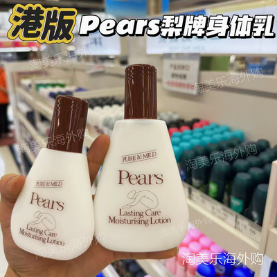 香港版Pears梨牌身体乳润肤露经典老牌秋冬保湿滋润防干裂不油腻