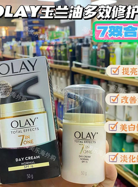 玉兰油多效修护面霜七效合一