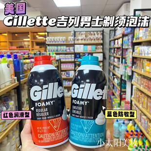 美国吉列剃须泡沫大瓶男士清洁刮胡膏咖喱剃毛膏防过敏软化胡须