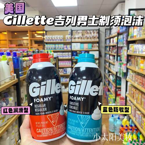 美国进口吉列润滑温和剃须泡311g