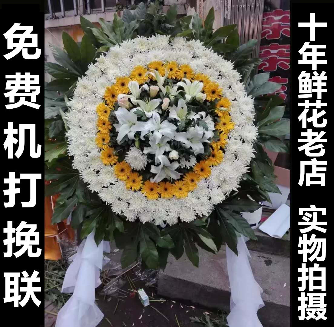 祭奠丧事花篮花圈白事哀悼死人葬礼鲜花菊花圆形花圈无锡江阴包邮