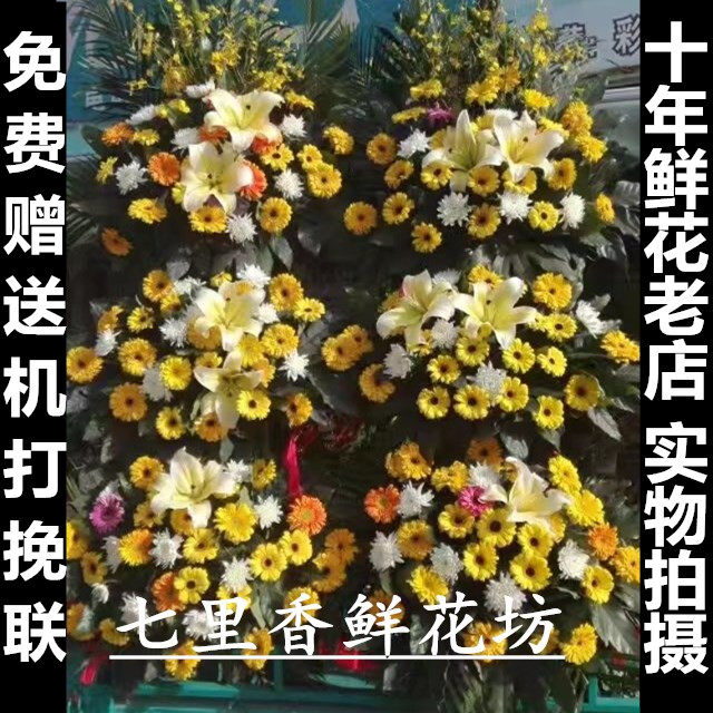 祭奠丧事花篮花圈白事哀悼死人葬