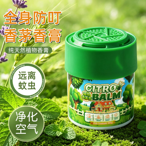 纯天然植物香膏防蚊虫驱蚊膏香茅
