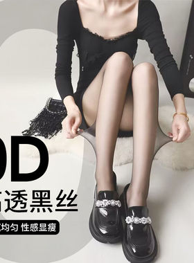 0D黑丝袜女超薄款防勾丝2023新款夏季一线T档超自然无痕黑色隐形