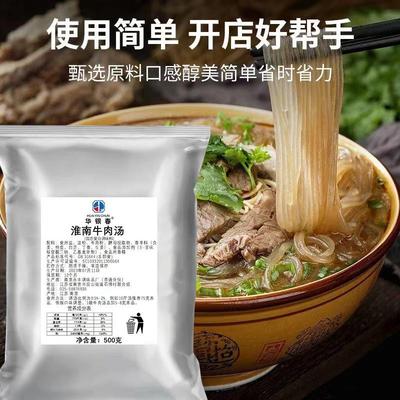 淮南牛肉汤料包懒人煮面调味料牛肉拉面调汤料家用牛杂粉丝汤商用