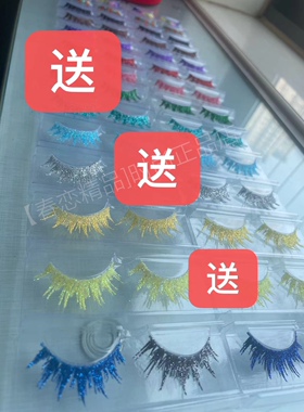 宝石之国假睫毛手工制作闪粉全员