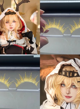 薇薇安娜假睫毛明日方舟安娜橙黄色硬梗睫毛定制彩色漫展免胶睫毛