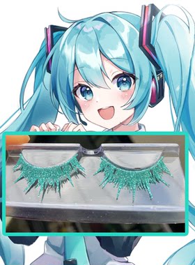 初音未来假睫毛少女妆娘cos睫毛
