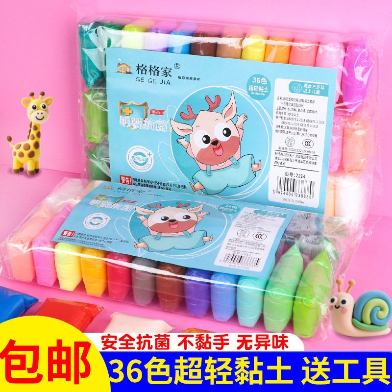 24/36/12色粘土批发橡皮泥抗菌儿童手工幼儿园彩泥玩具太空泥黏土