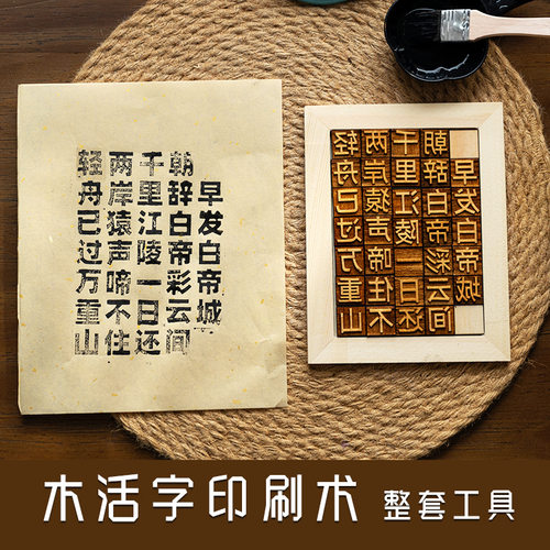 木活字印刷术儿童手工diy材料包幼儿园国学手工制作全套诗词字模
