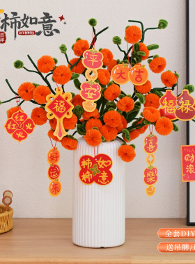端午节柿柿如意扭扭棒手工DIY材料包节日活动团建端午节礼物diy