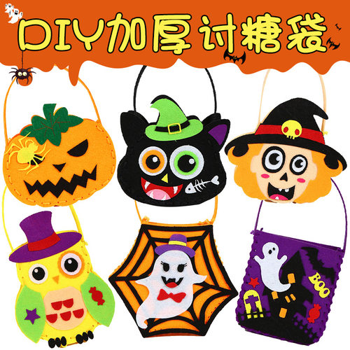 万圣节纸质糖果袋儿童讨糖袋幼儿园手工DIY制作材料包装饰道具