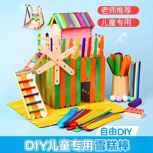 彩色雪糕棒冰棒棍幼儿园中小班手工diy模型制作木片区域区角 材料