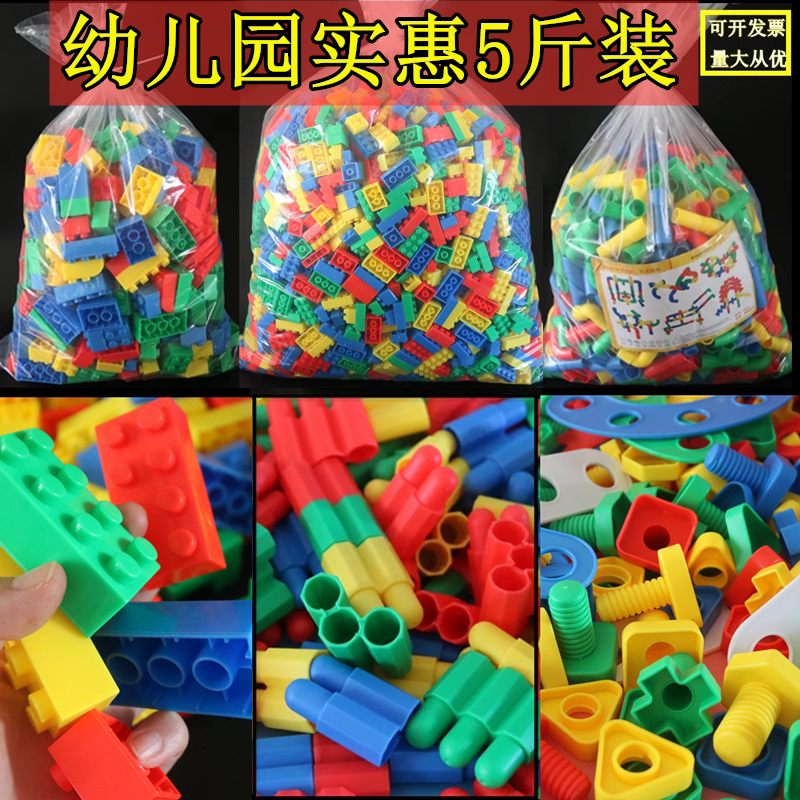 幼儿园5斤装称塑料拼插积木大颗粒雪花片子弹头3-7岁儿童玩具拼装