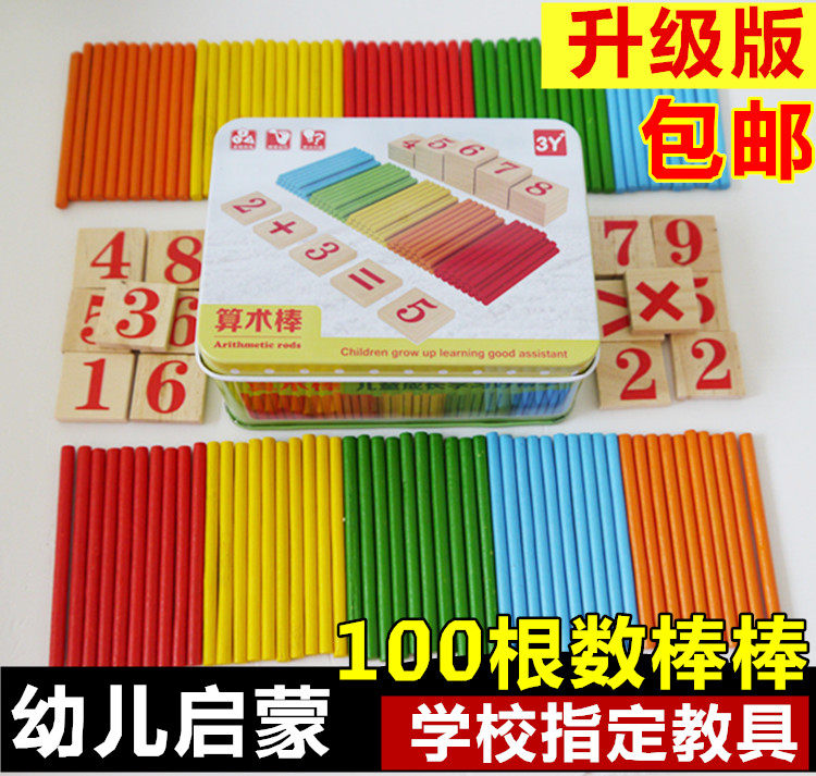 幼儿学算术木头小棒数棒棒积木加减乘除运算数字棒盒装算术棒套装