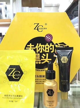 哲科去你的黑头蜂巢套盒吸黑头收缩毛孔粉刺暗疮鼻膜贴去黑头