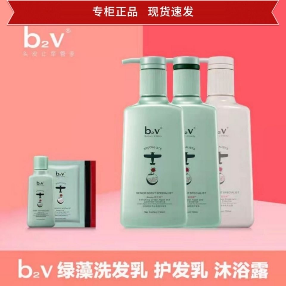 b2v绿藻香能奇焕垂顺去屑洗发乳香炸弹香水洗发水护发素柔顺香氛