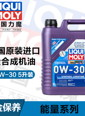 德国力魔 原装进口 能量型 PAO四类全合成机油0W-30 5升装 LM8977