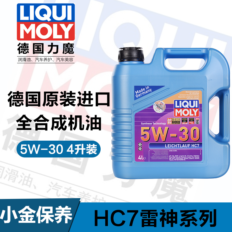 德国力魔 原装进口 雷神HC7全合成机油SN/CF 5W30 4L官方行货8461 汽车零部件/养护/美容/维保 汽机油 原图主图