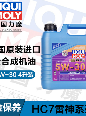 德国力魔 原装进口 雷神HC7全合成机油SN/CF 5W30 4L官方行货8461