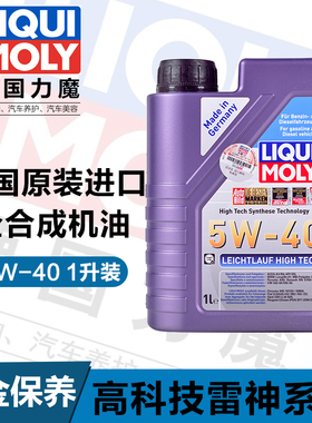 德国原装力魔进口LM20702雷神高科技全合成机油5W-40 1L