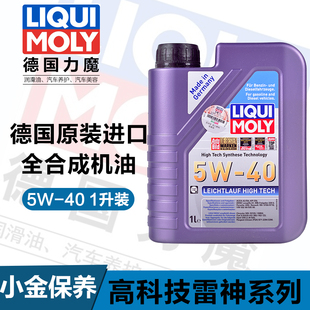 德国原装力魔进口LM20702雷神高科技全合成机油5W-40 1L