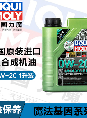 德国原装力魔进口魔法基因全合成机油SN 0W-20 1L 官方旗舰21356