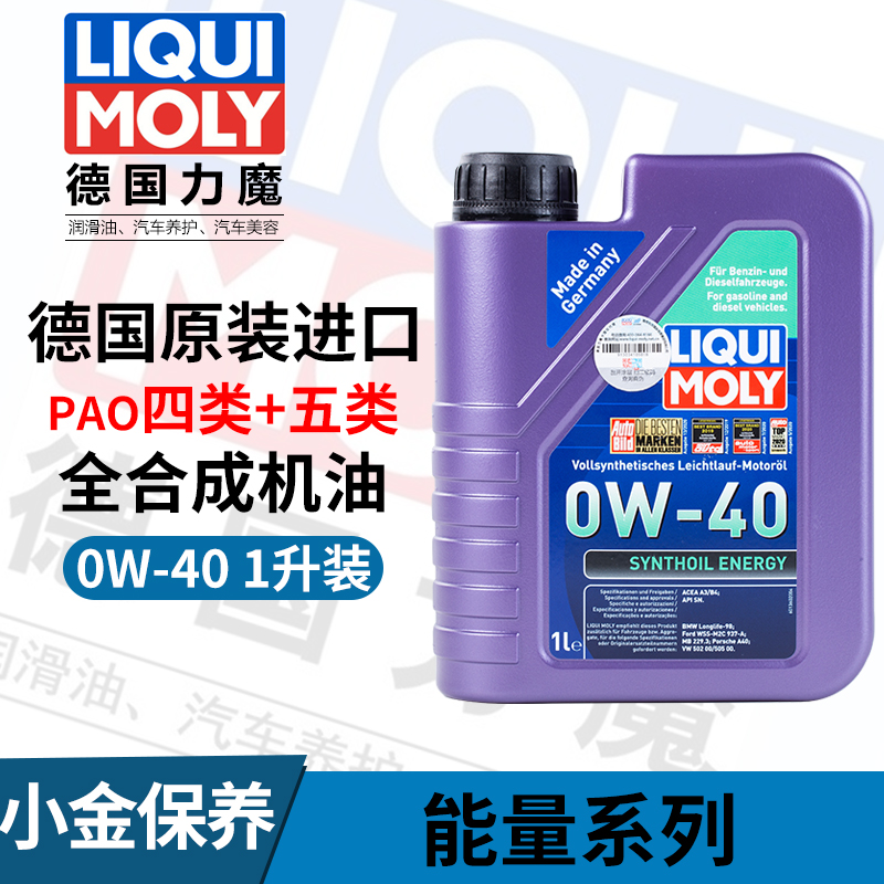 德国力魔 原装进口 能量型PAO类全合成机油0W-40 1升装 LM20701