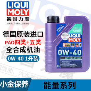 1升装 德国力魔 LM20701 能量型PAO类全合成机油0W 原装 进口
