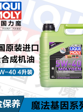 德国原装进口力魔魔法基因长效性能全合成机油5W-40 4L装 LM8578