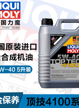 德国原装进口 力魔机油顶技4100全合成机油5W-40-5L装-LM9511