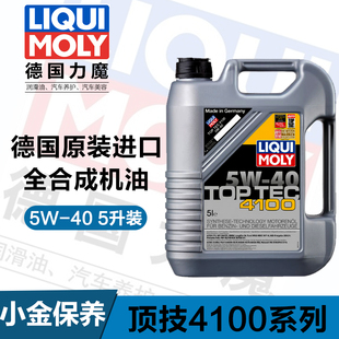5L装 德国原装 力魔机油顶技4100全合成机油5W LM9511 进口