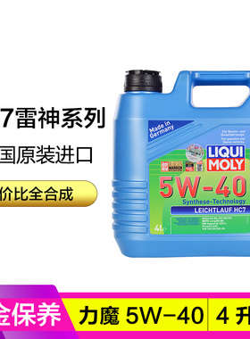 德国进口 力魔雷神HC7低摩擦合成技术机油5W-40  4升 LM20700
