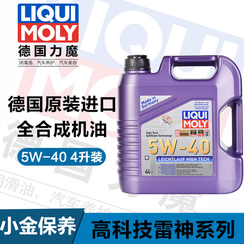 力魔德国原装2595机油