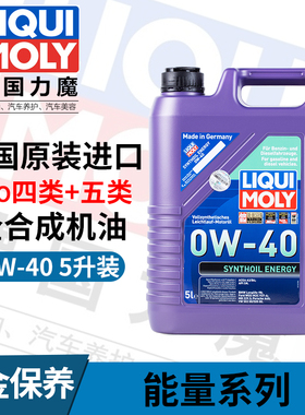 德国力魔原装进口SN能量PAO类全合成官方旗舰机油0W-40/5升/20990