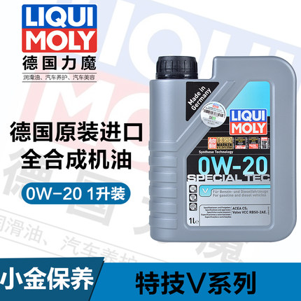 德国原装进口力魔特技V全合成沃尔沃新动力发动机机油 0W-20  1升