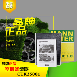 曼牌空调滤芯CUK25001适用于新1系 316 320 328 330等F30底盘