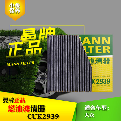 适用于CC速腾迈腾途观明锐昊锐速派高6帕萨特曼牌空调滤CUK2939