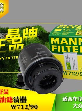 适用新宝来高6迈腾速腾明锐POLO1.4T晶锐曼牌机滤W712/90M,带M