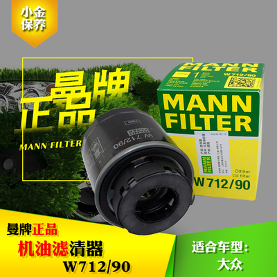 适用新宝来高6迈腾速腾明锐POLO1.4T晶锐曼牌机滤W712/90M,带M