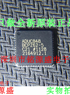 铭源盛 全新ADUC848BCPZ62-5 ADUC848BCPZ62 ADUC84 LFCSP56 芯片