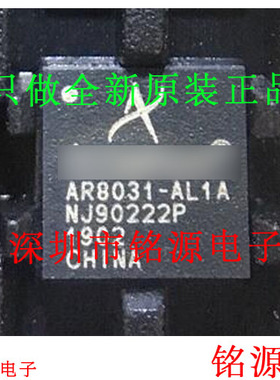 铭源盛 全新原装 AR8031-AL1A AR8031 千兆网络芯片 QFN48 芯片