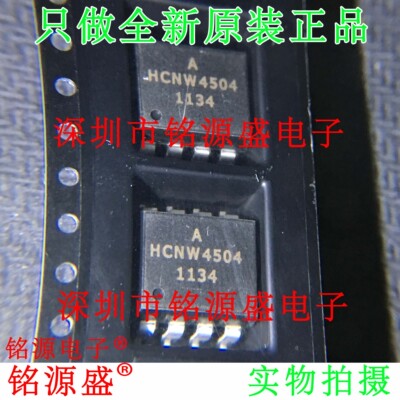 铭源盛 全新原装 HCNW4504-500E HCNW4504 SOP8 贴片 光耦 芯片