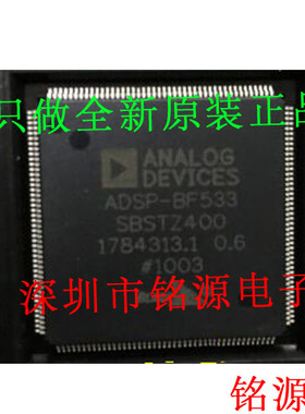 铭源盛 全新 ADSP-BF533SBSTZ400 ADSP-BF533SBST400 TQFP176芯片