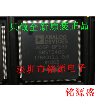 铭源盛 全新 ADSP-BF533SBSTZ400 ADSP-BF533SBST400 TQFP176芯片