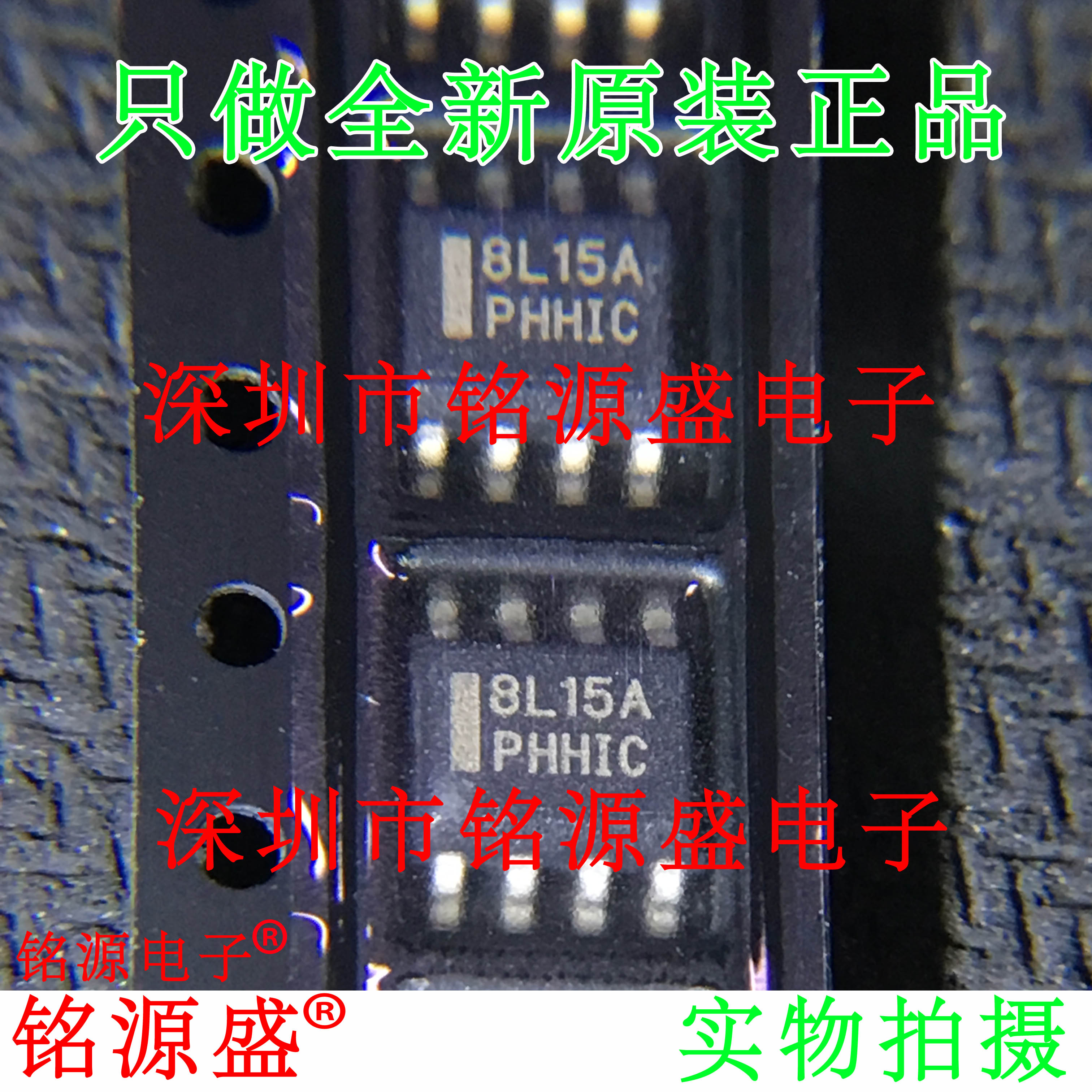 铭源盛 全新原装MC78L15ACDR2G MC78L15ACDR2 丝印8L15A SOP8芯片