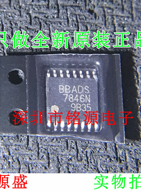 铭源盛 全新原装 ADS7846N ADS7846 TSSOP16 触摸屏控制器 芯片