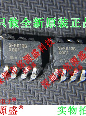 铭源盛 全新原装正品 SFH6136-X016 SFH6136 DIP8 直插 光耦 芯片
