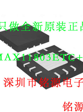 全新原装正品 MAX11803ETC+T MAX11803ETC MAX11803 TQFN12 芯片