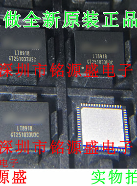 铭源盛 全新 LT8918 QFN64 RGB转MIPI DSI/CSI-2视频转换信号芯片